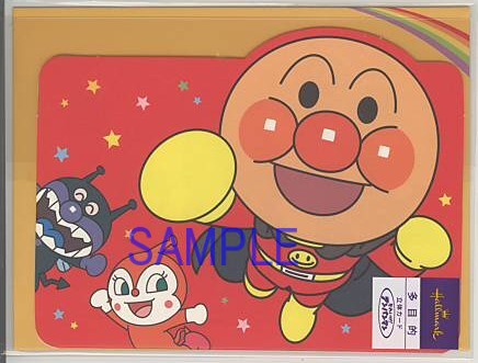 多目的（アンパンマン）「スタンド」