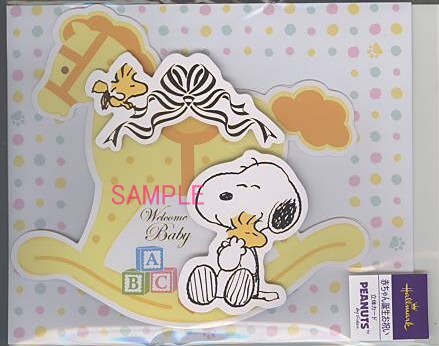 出産祝「S/N:木馬」（封筒付）