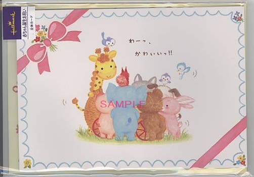 出産祝「動物達」