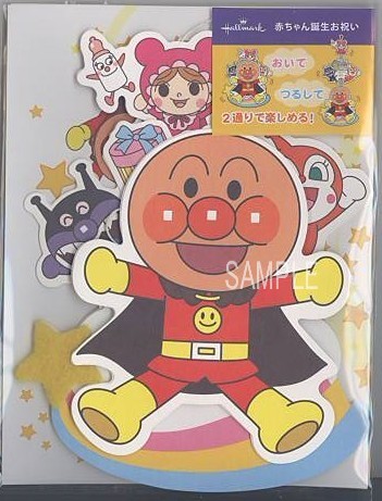 出産祝（アンパンマン）「モビール」