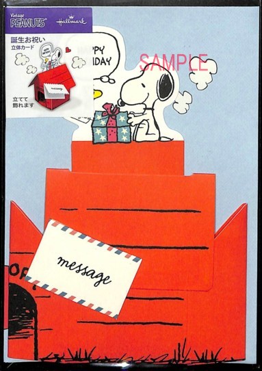 誕生日「S/N:ハウス」