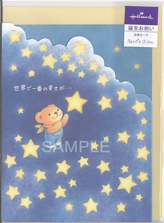 リト・誕生日（立体）「世界で一番」