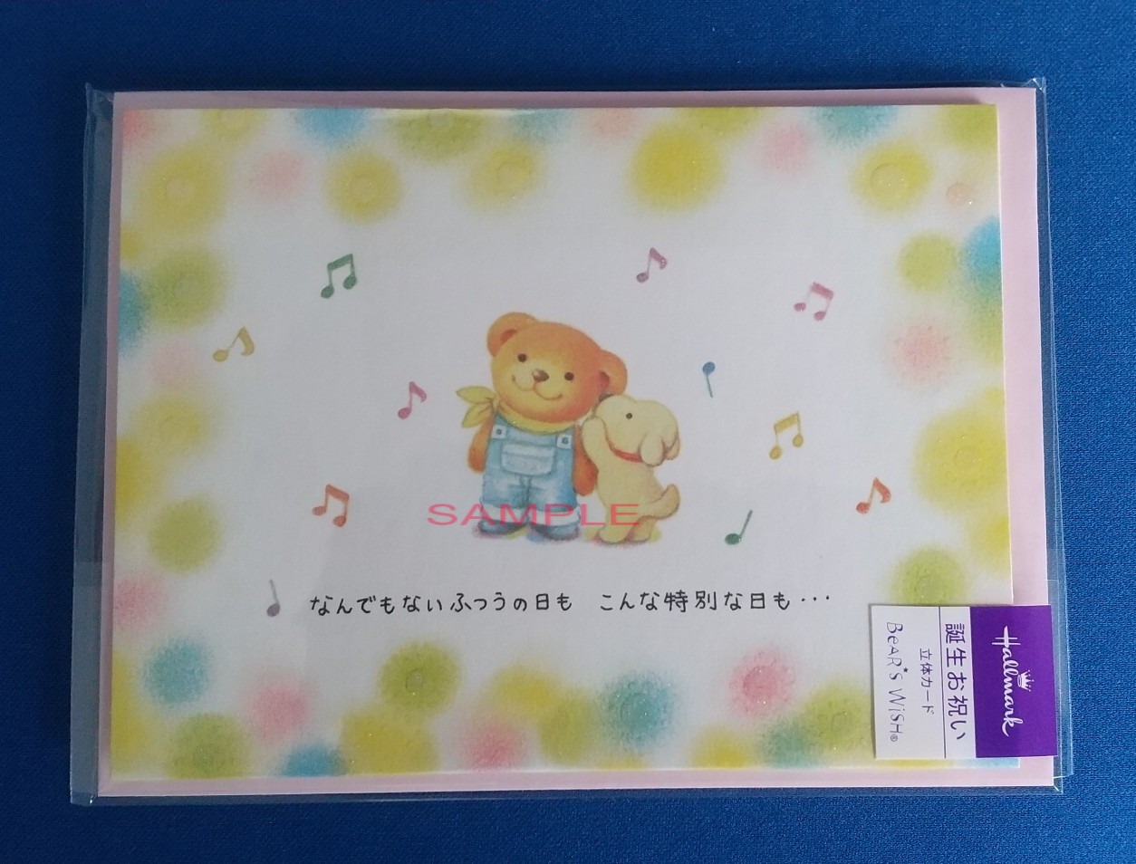 リト・誕生日（立体）「特別な日も」