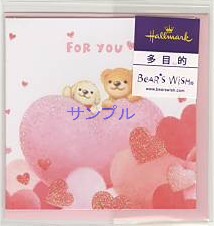 リト・ミニ多目的（封筒付）「ハートに乗って」