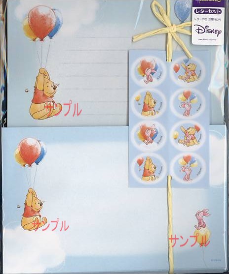 Poohレターセット（ふうせん）