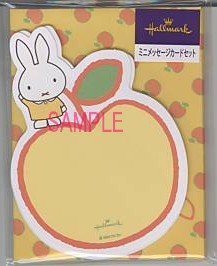 miffy・メッセージカードセット「果樹」