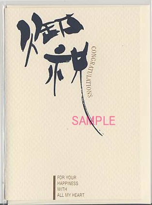 お祝い（和：白）