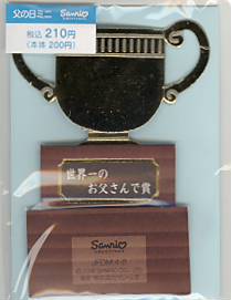 父の日ミニ（トロフィー）