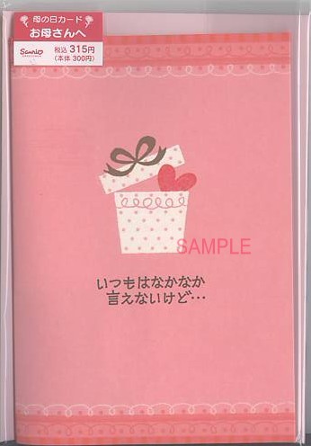 母の日（なかなか言えないけど）