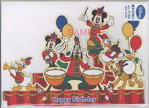 ミッキー誕生日(楽団)
