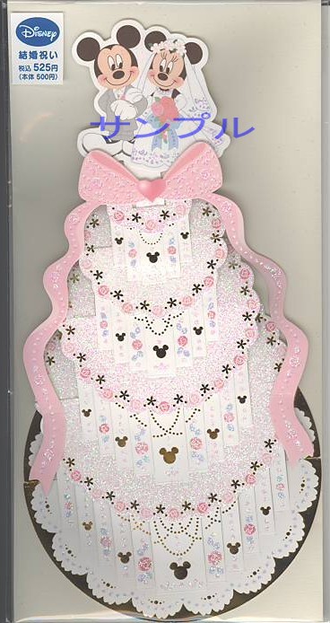 ミッキー結婚祝い(ケーキ)