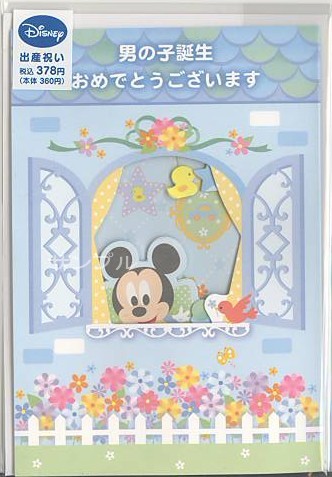 ミッキー出産祝い(男児)