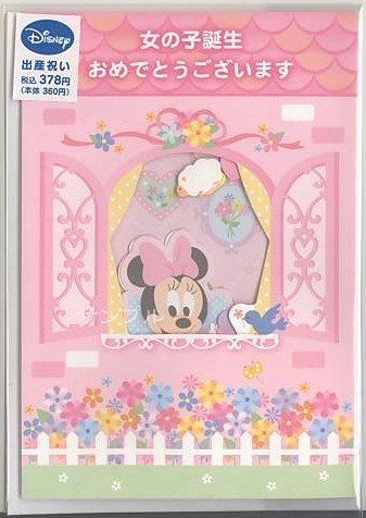 ミニー出産祝い(女児)