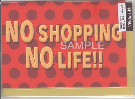 誕生日(NO SHOPPING)
