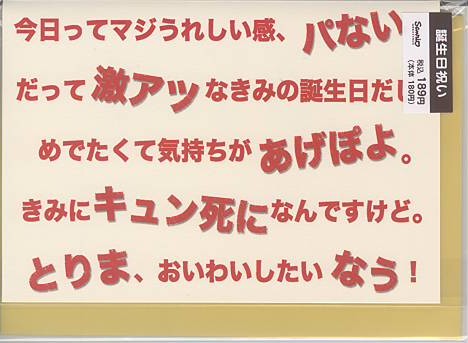誕生日(激ヤバ)