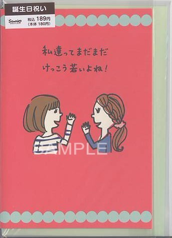 誕生日(まだまだ若いよね)