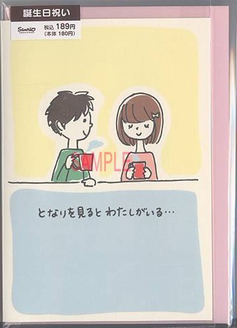 誕生日(となりを見ると)