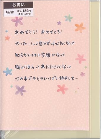 御祝(ほんとうにおめでとう)