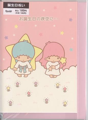 誕生日(キキとララ：夜空に)