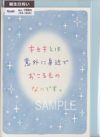 誕生日(キセキとは)