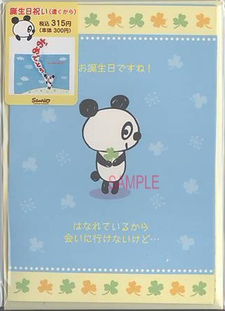 誕生日・遠（パンダ：遠くから絶叫）