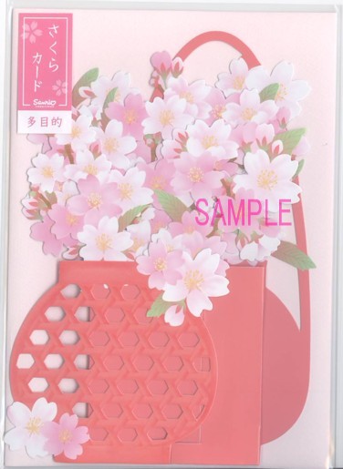 春のお祝いカード（桜花かご）