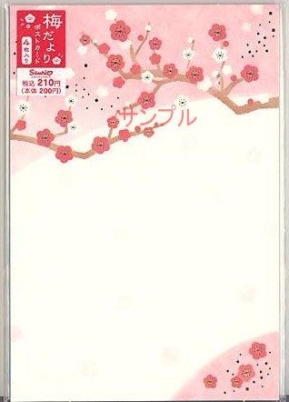 ポストカード・梅便り（4枚入）