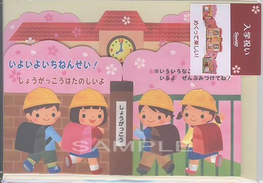 小学校入学祝カード（めくって楽しい2）