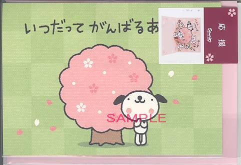 応援カード「おきがるふれんず」