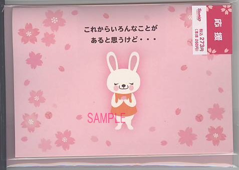 応援カード「うさぎチア」