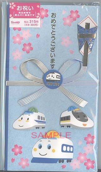 御祝・金封カード（しんかんせん）