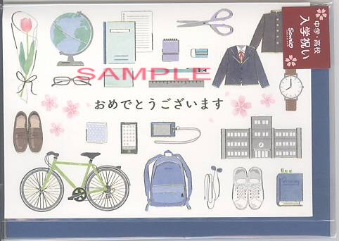 中高入学祝いカード（制服ほか）