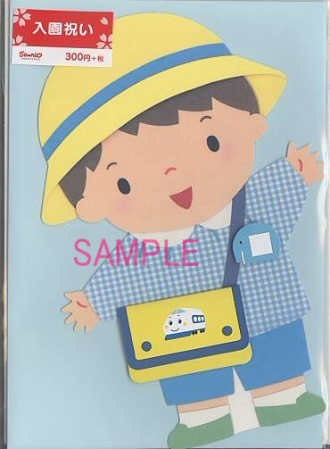 幼稚園入園祝カード（ダイカット：男児）