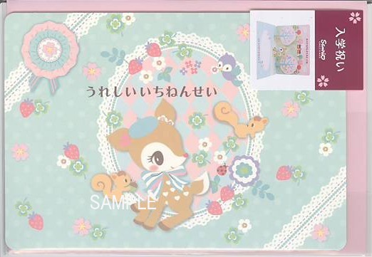 小学校入学祝カード（立体：動物）