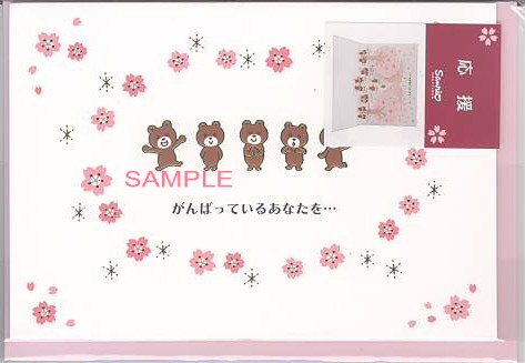 応援カード「熊」