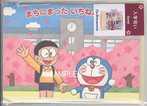 小学校入学祝カード（立体：ドラえもん）