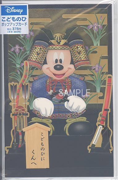 端午の節句カード（立体：ミッキーマウス）