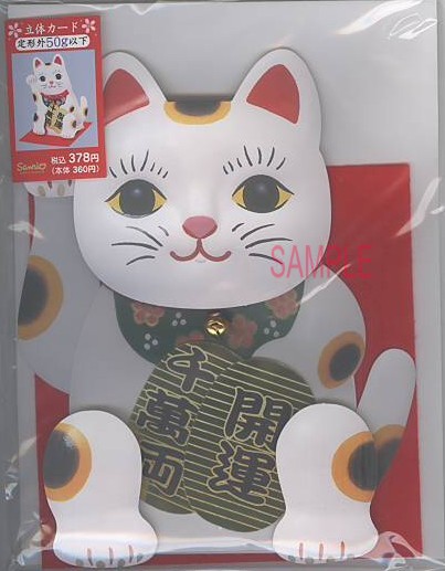 多用途：招き猫