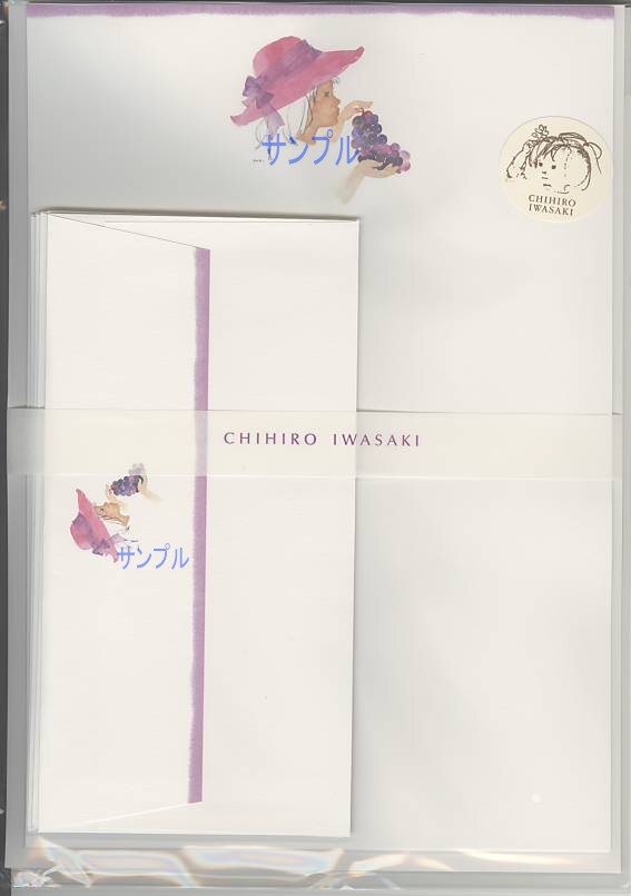 いわさきちひろ・レターセット「ぶどうを持つ少女」