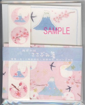Sachiko Iwabuchi・ミニレターセット「富士さくら」