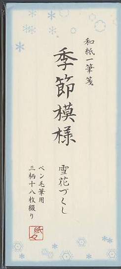 和紙一筆箋「雪花づくし」