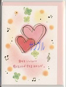 もん・ミニギフトカード「幸せをいっしょに/」