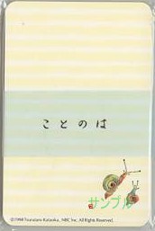 片岡鶴太郎・メッセージカード「かたつむり」