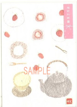 いわぶちさちこ・和風ポストカード「いちご大福」