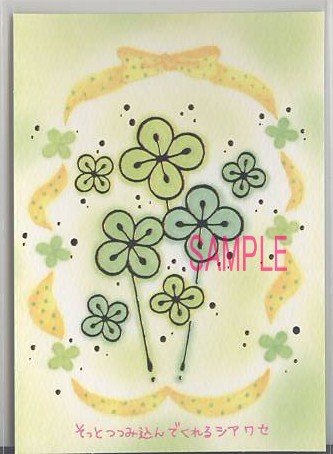 もん・ポストカード「そっとつつみ込んでくれるシアワセ」