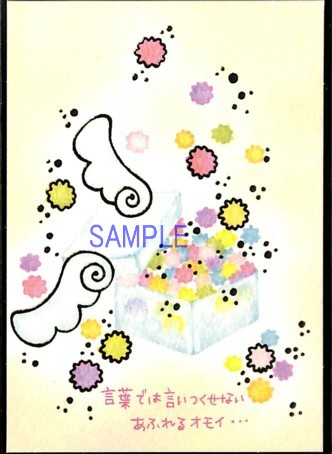 もん・ポストカード「あふれるオモイ-復」
