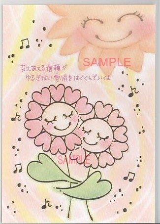 もん・ポストカード「支えあえる信頼が」