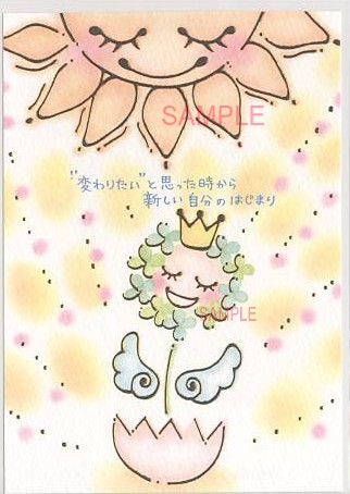 もん・ポストカード「”変わりたい”と思った時から」