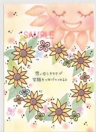 もん・ポストカード「想い合うキモチが」