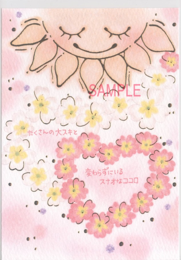 もん・ポストカード「たくさんの大スキと」